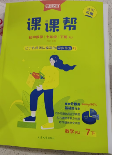 26春课课帮.7数下RJ同步作业