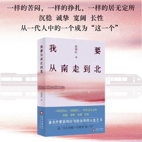 我要从南走到北