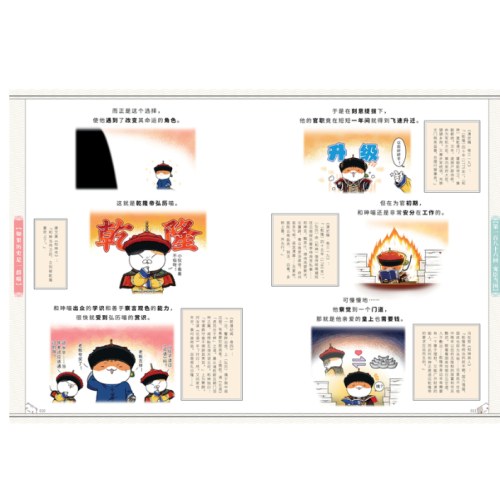 如果历史是一群喵16