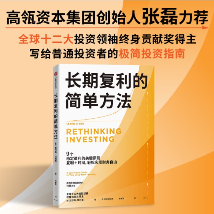 长期复利的简单方法