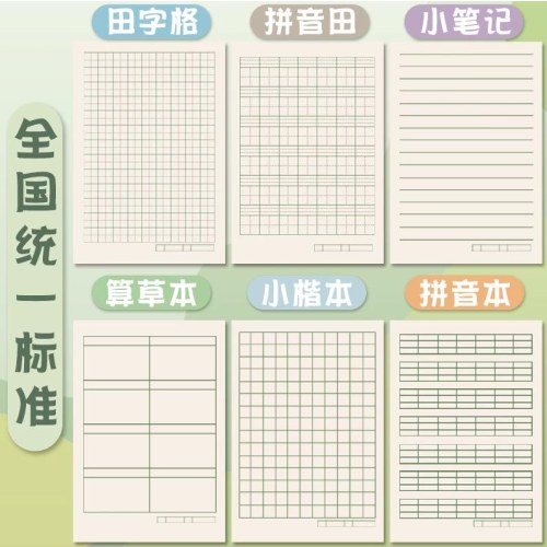晨光32K拼音田字9格22页(乐学DBPP)K32328B（10本装）