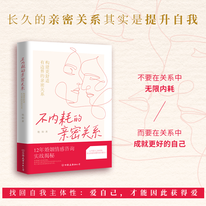 不内耗的亲密关系