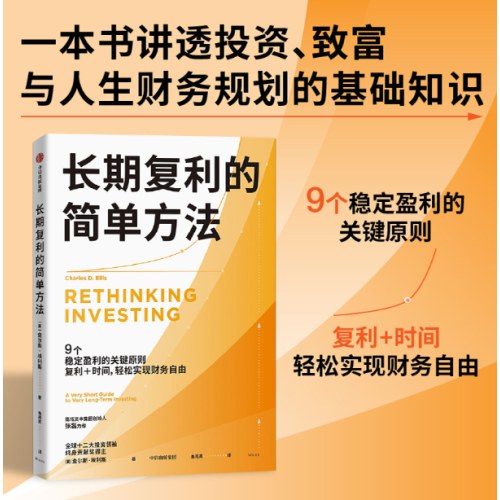 长期复利的简单方法