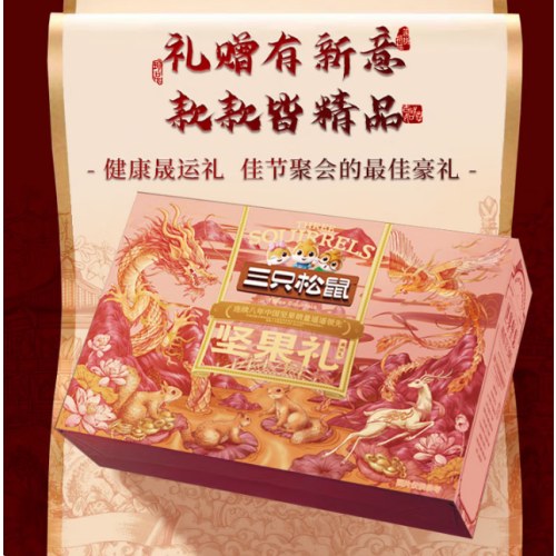 三只松鼠-晟运礼（坚果礼盒装）1626克
