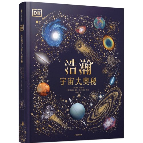 DK浩瀚宇宙大奥秘