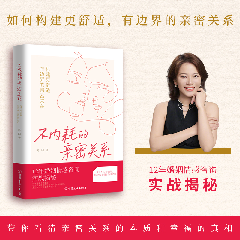 不内耗的亲密关系