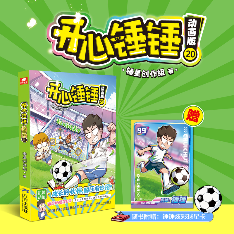 开心锤锤动画版20