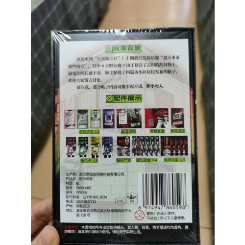 桌游-半小时推理游戏系列-胆小勿住