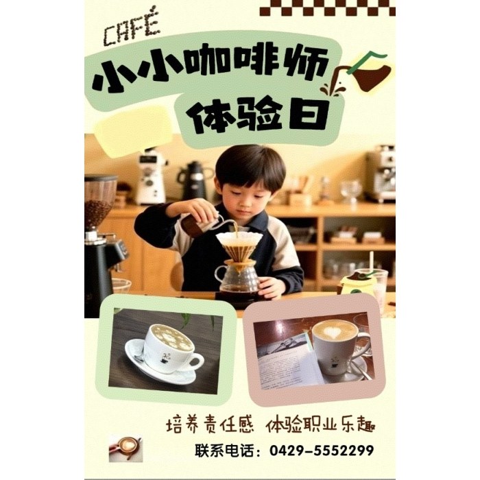 【职业体验】小小咖啡师（葫芦岛店专用）