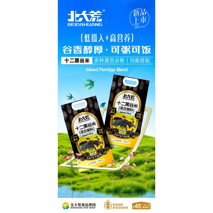 北大荒十二黑谷米