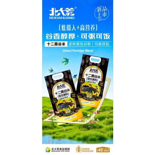 北大荒十二黑谷米