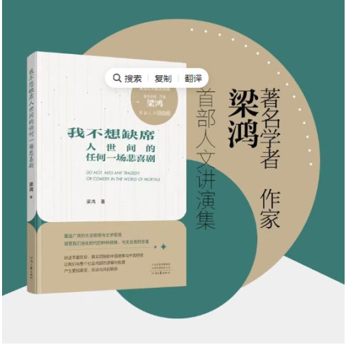 我不想缺席人世间的任何一场悲喜剧