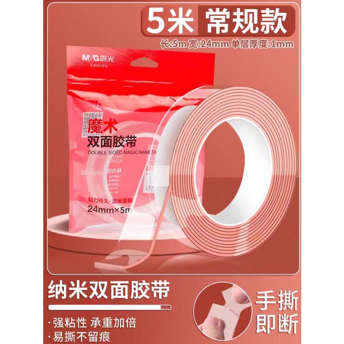 晨光魔术双面胶带24mm*5m单卷AJD957F9