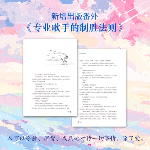 霓虹星的轨迹（全2册）