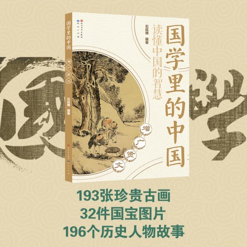 增广贤文(国学里的中国）