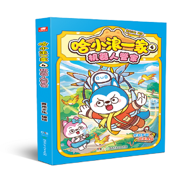 哈小浪一家4机器人管家