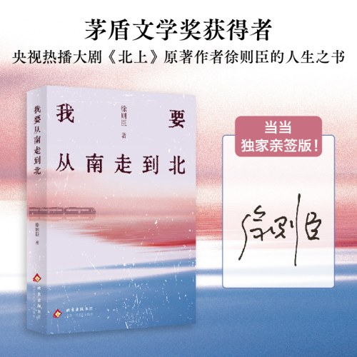 我要从南走到北