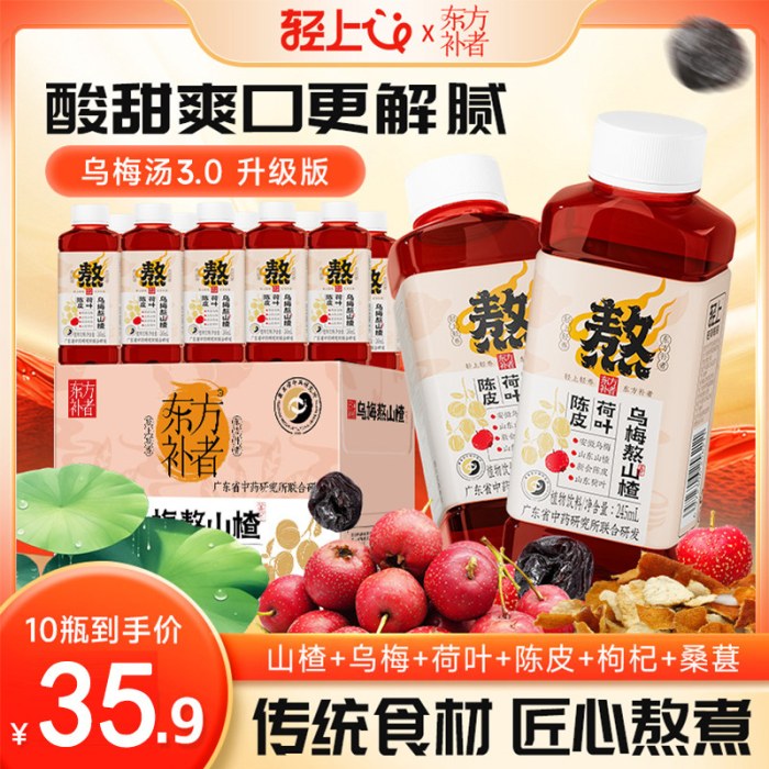 东方补者乌梅熬山楂（245ml/瓶）