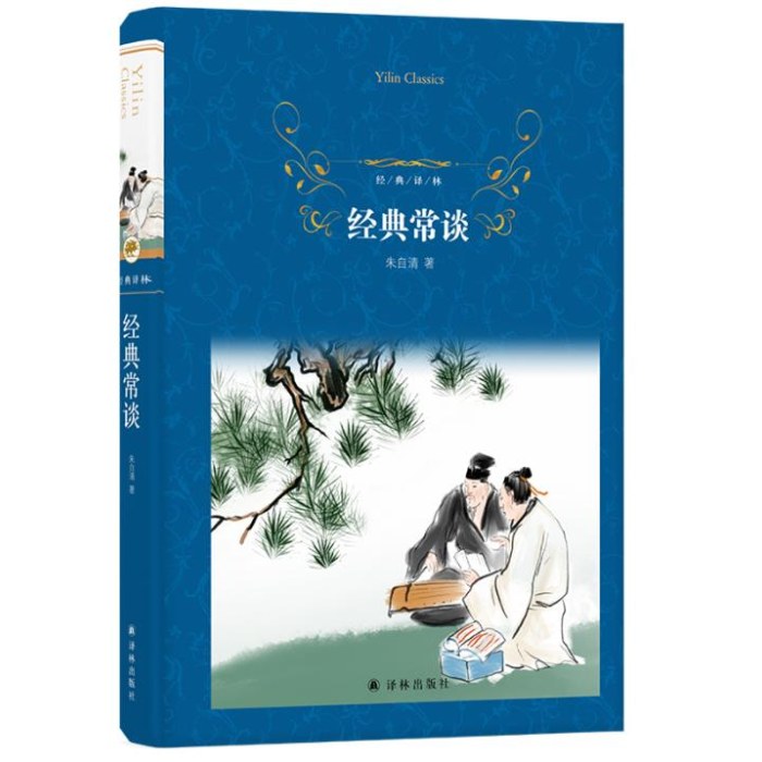 经典译林：经典常谈