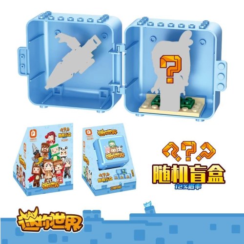 方橙FC2301-拼装玩具迷你世界盲盒人仔