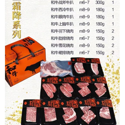 壹网渔和牛礼盒霜降系列