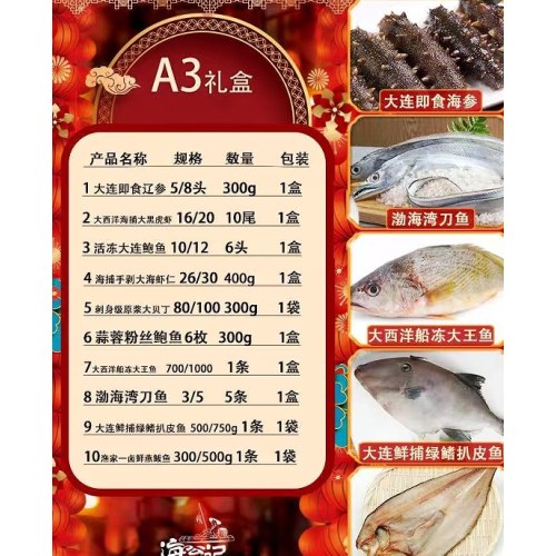 壹网渔海鲜大礼包A3款