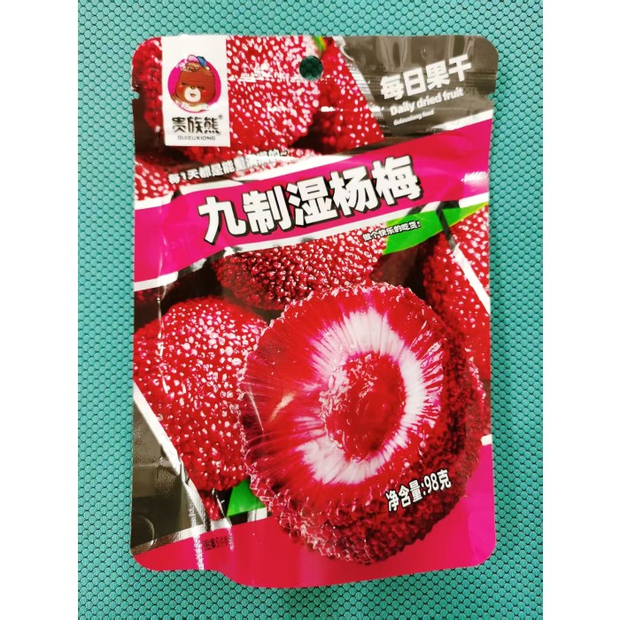 贵族熊98g九制湿杨梅