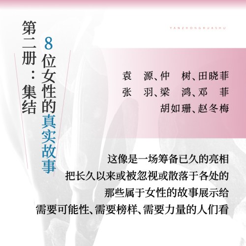 岩中花述 她们重新发明知识