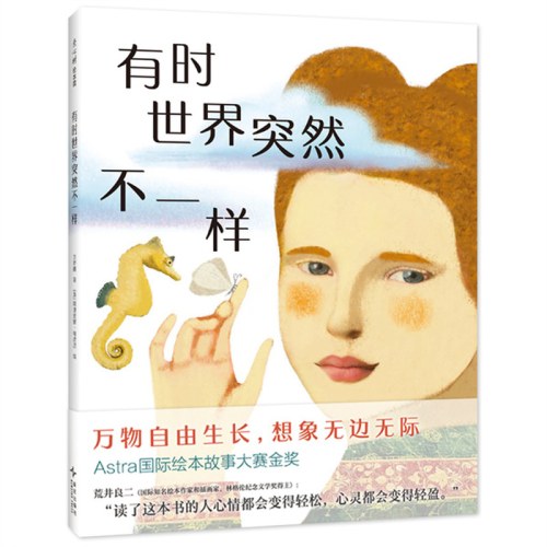 有时世界突然不一样