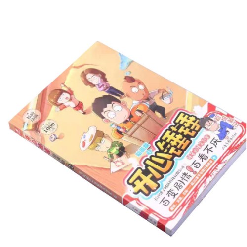 开心锤锤 动画版2