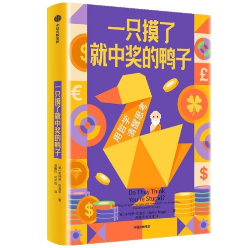 一只摸了就中奖的鸭子