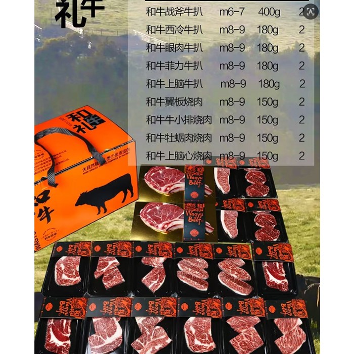 壹网渔和牛礼盒4588款