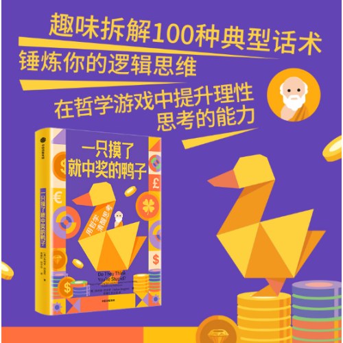 一只摸了就中奖的鸭子