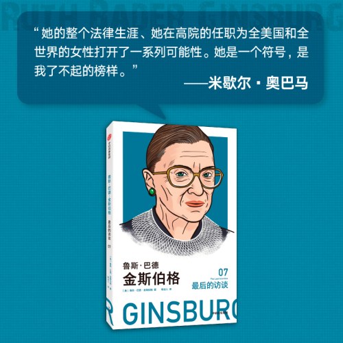 鲁斯·巴德·金斯伯格:最后的访谈