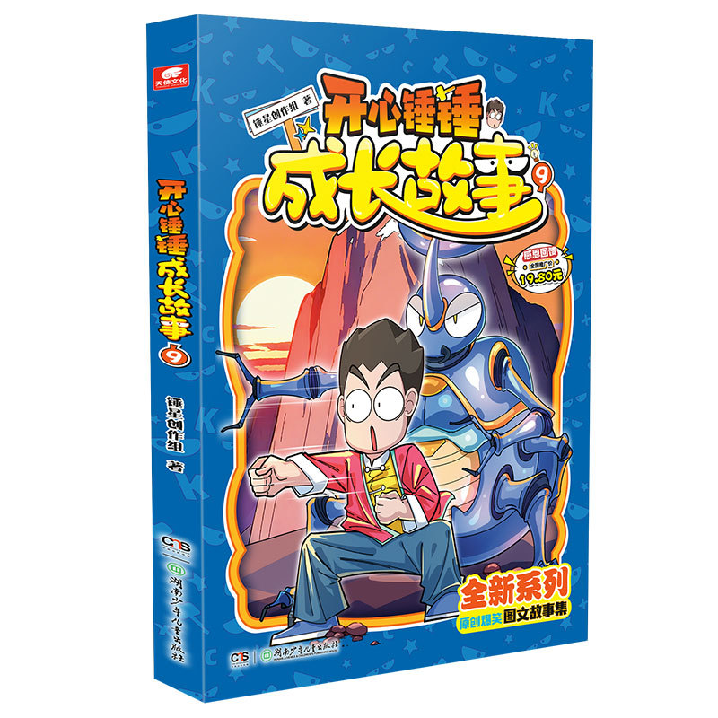 开心锤锤成长故事9