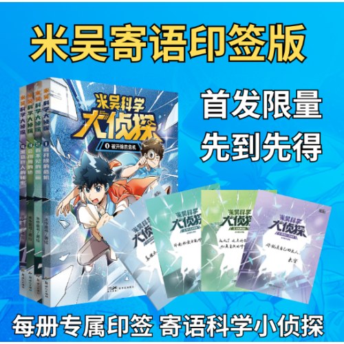 米吴科学大侦探第一辑(共4册)