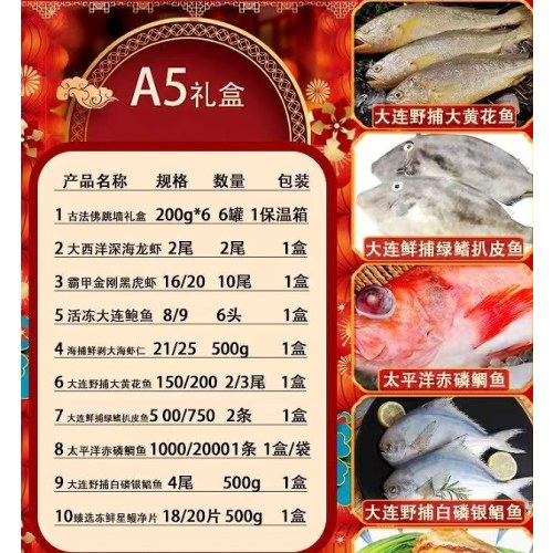 壹网渔海鲜大礼包A5款