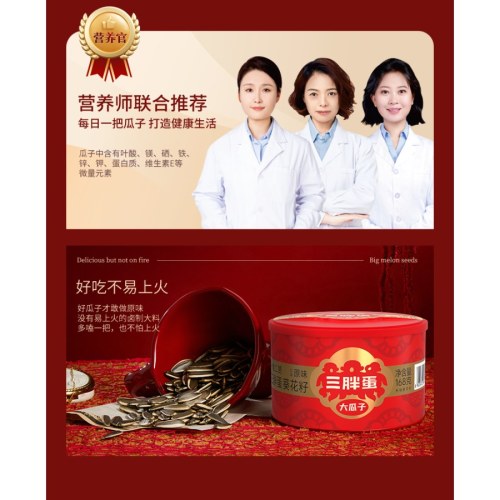 三胖蛋马上夺葵礼盒--原味葵花籽180g×4罐 高端瓜子杯一只