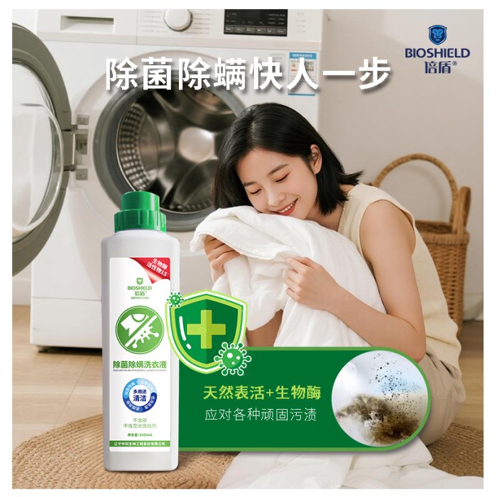 中科生物除菌除螨洗衣液