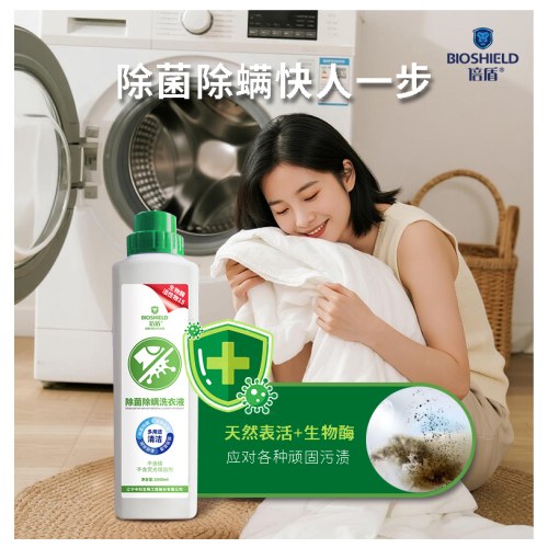 中科生物除菌除螨洗衣液