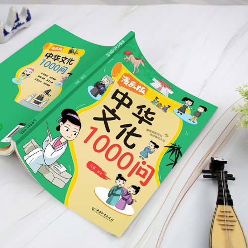 中华文化1000问