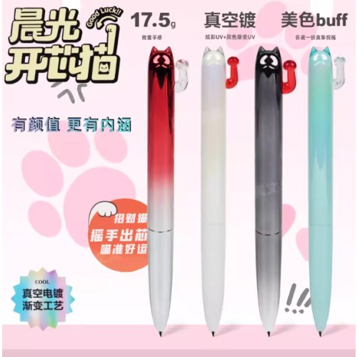 晨光开芯猫中性笔双珠子弹头速干高颜值渐变色超萌解压笔AGPK7401,4支 红色 黑色 白色 绿色