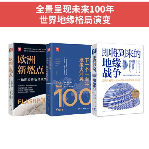 地缘政治三部曲