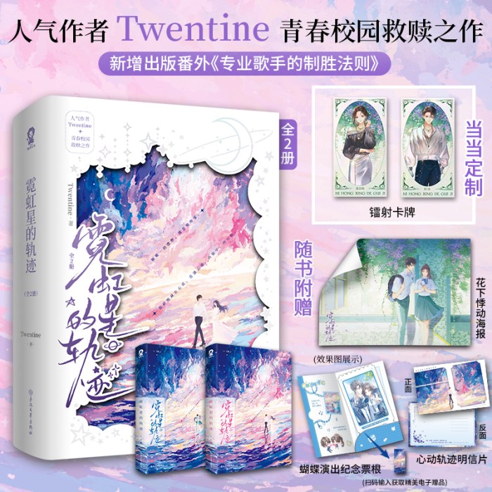 霓虹星的轨迹（全2册）