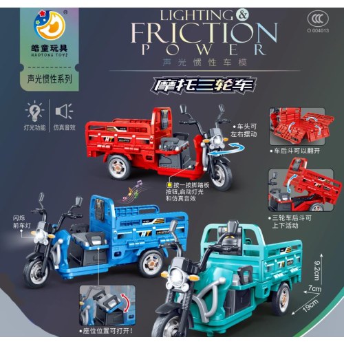 皓童7766-交通玩具模型仿真摩托三轮车