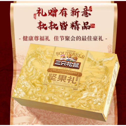 三只松鼠-尊福礼（坚果礼盒装）2480克