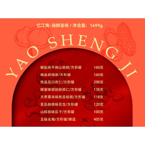 姚生记-忆江南-瑞狮呈祥（礼盒装大礼包）