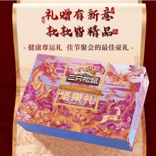 三只松鼠-尊运礼（坚果礼盒装）2140克