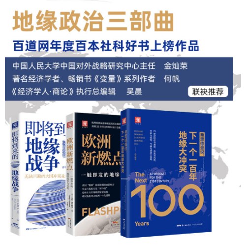 地缘政治三部曲