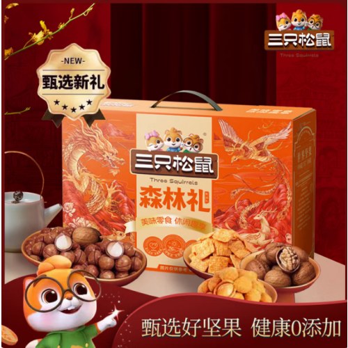 三只松鼠-乾运礼（坚果礼盒装）1125克